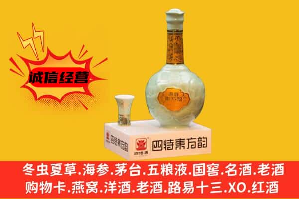 武义县上门回收四特酒价格