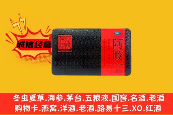 武义县回收阿胶