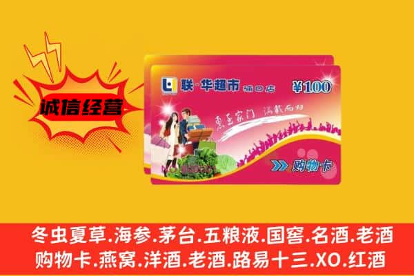 武义县回收超市卡