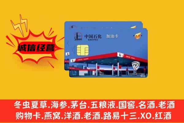 武义县回收加油卡