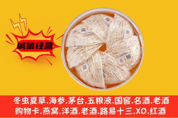 武义县回收燕窝