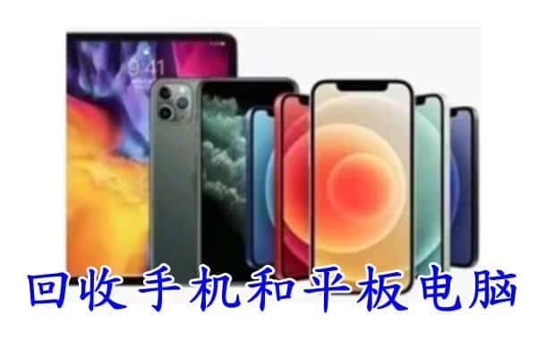 武义县回收手机